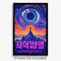 Korean Movie Poster - Elegant Sanctum (Korea Psychedelic Art Retro Film Print)