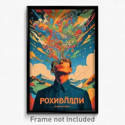 Russian Movie Poster - Shifty Gulf (Russia Psychedelic Art Retro Film Print)