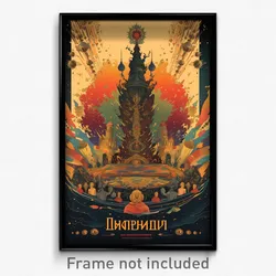 Russian Movie Poster - Unimaginable Crown (Russia Retro Film Art Print)