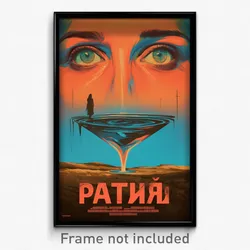 Russian Movie Poster - Watery Aisle (Russia Psychedelic Art Retro Film Print)