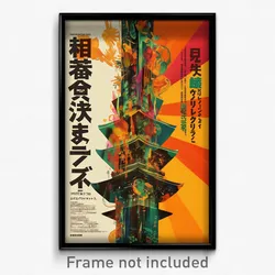 Japanese Movie Poster - Subtle Chasm (Japan Psychedelic Art Retro Film Print)