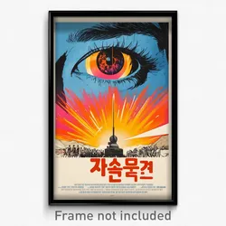 Korean Movie Poster - Striking Coast (Korea Psychedelic Art Retro Film Print)