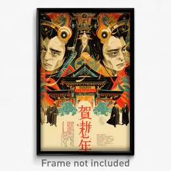 Chinese Movie Poster - Superb College (China Psychedelic Art Retro Film Print)